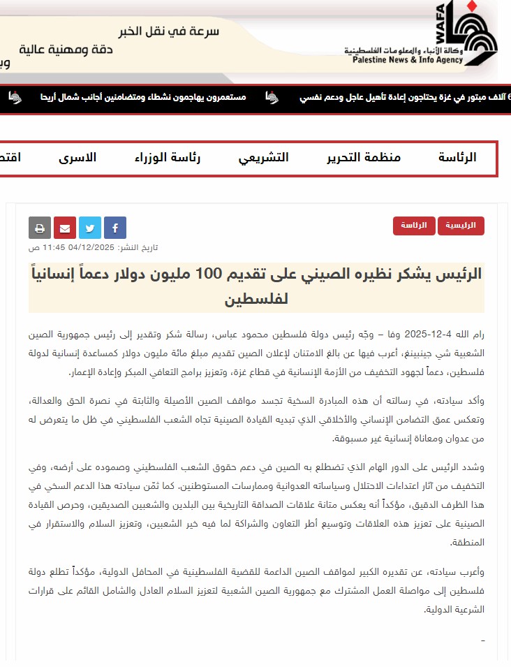 巴勒斯坦总统阿巴斯感谢习近平主席宣布新一批对巴援助