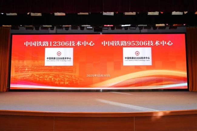 中国铁路两个技术中心揭牌成立